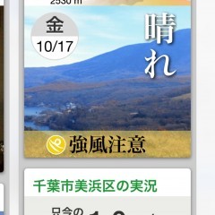 「らくらくウェザーニュース」らくらく・かんたん操作！のサムネイル