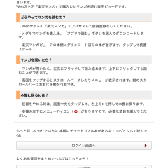 「楽天マンガビューア」で通勤通学時間を有効活用のサムネイル