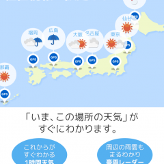 スマホの天気アプリは「tenki.jp 天気・地震・台風やレーダーで雨雲もわかる無料の天気予報」がベスト！のサムネイル