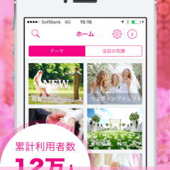 結婚式の準備に頼れるおすすめアプリ「ゼクシィPokke（ポッケ） - 結婚・結婚式準備の花嫁SNS」が便利！のサムネイル