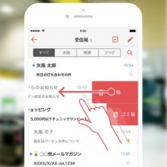 「Yahoo!メール - 大容量のメールボックス」不要なメールは自動で処理！多機能メールアプリが便利のサムネイル