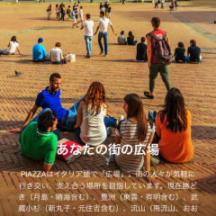 「街のみんなで情報交換！ご近所コミュニティ/PIAZZA(ピアッツァ)」街の情報を細かくチェックしようのサムネイル