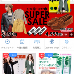 クーポン多め！Qoo10ショッピングで海外の流行アイテムを安く購入しようのサムネイル