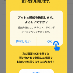 「Rememo〜場所で知らせてくれる買い物メモ」があればもう忘れない！のサムネイル