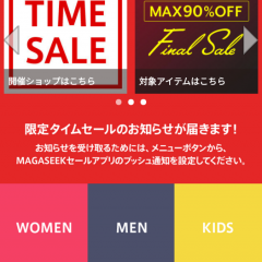 お得なセール情報を検索！MAGASEEKで欲しいアイテムを見つけようのサムネイル