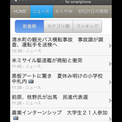 「十勝毎日新聞　for smartphone」で、道外でも勝毎が読めます！のサムネイル