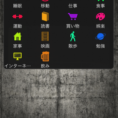 「aTimeLogger」で自分の行動パターンを知ろう！のサムネイル