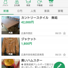 「地元の掲示板「ジモティー」地元でカンタン！フリマよりもお得！」で賢く欲しいものを手に入れよう！のサムネイル