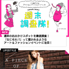 「話題の無料ファッションメディアアプリ -TOPLOG」で旬のコーデをチェックしよう！のサムネイル