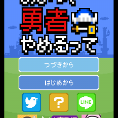 『脱出ゲーム「あいつ勇者やめるって」』なつかしいRPG風脱出ゲームのサムネイル