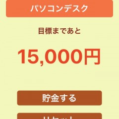 見えるからやる気が続く「まる見え貯金箱」でほしかったものをGETしようのサムネイル