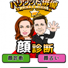 あなたに似てるハリウッドスターは誰？「ハリウッド顔診断」のサムネイル