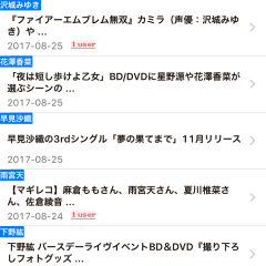 声優さん情報はこれ1つで間に合う!「声優ニュース - 声優ヲタのためのニュースまとめ読みアプリ -」のサムネイル