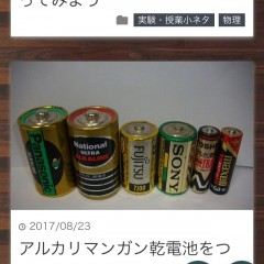 元中学理科教師が、子供に理科実験の楽しさを伝えるブログアプリ「ふたばのブログ」のサムネイル