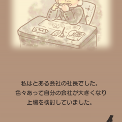 「とうさん」続けることが幸せじゃない？倒産に隠された幸せを探すソーシャルゲームのサムネイル