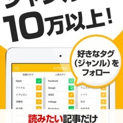 総合ニュースアプリVingow Newsで最新ニュースを網羅のサムネイル