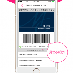 「ショプリエ」で邪魔なポイントカードをまとめて管理！のサムネイル