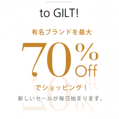 ブランド品のセールが満載！ファッション通販アプリ「ギルト」のサムネイル