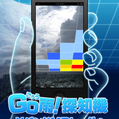 「Go雨!探知機 -XバンドMPレーダ-」で現在地の天気予報を視覚的に見るのサムネイル