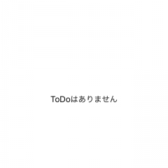 「タブ型ToDoりすと -毎日使えるToDoリスト&持ち物・買い物りすと-」は、しなくてはならないことを管理できるアプリのサムネイル