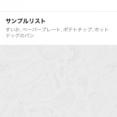 「買い物メモ Buy Me a Pie!」は、複数の買い物リストを作成したり、管理したりできるアプリのサムネイル