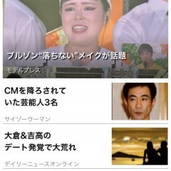 Yomerumo News（ヨメルモニュース） / 芸能、エンタメの話題まとめ読みなら、注目ニュースが丸わかりのサムネイル