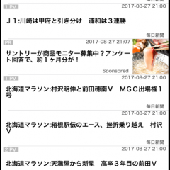 「新聞コレクション（全国紙、スポーツ、産業経済、地方紙、社説）」は、地方の新聞も読めるアプリ！のサムネイル
