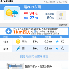 「マピオン超ピンポイント天気」は、観光地などの天気が詳しくわかる！のサムネイル