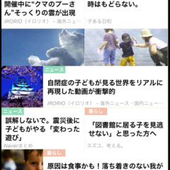 「Otete/パパ・ママのための子育てニュースキュレーション」は、子育てに役立つ情報が満載！のサムネイル