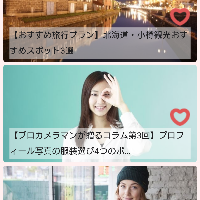 「ホットガールズ」アプリで素敵な大人女子になろう！のサムネイル