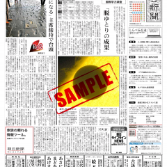 「朝日新聞デジタル」新聞を配達購読されている方必見！なんとスマホで新聞が読めちゃうアプリが登場！のサムネイル