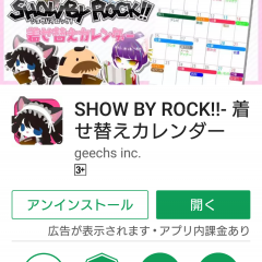 「SHOW BY ROCK!! 着せ替えカレンダー・手帳」で可愛いキャラと日記を楽しもう！のサムネイル