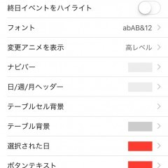 「カレンダーPocketLife」で自分好みのスケジュール管理をしよう！のサムネイル