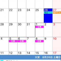 「まいスケジュール Lite」で、あなたのスケジュール管理もバッチリ！のサムネイル