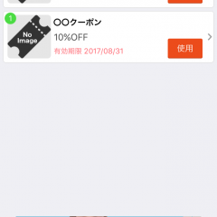 「クーポン管理（割引券管理）」でクーポンや割引券を管理しよう！のサムネイル