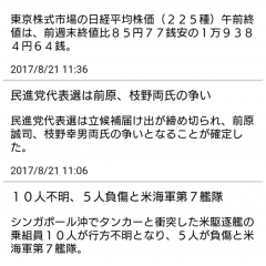 「北國新聞スマート」アプリ版の新聞を活用しよう！のサムネイル