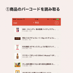 「スマホで底値をメモ  Kakac(カカック)」で、底値を簡単管理！のサムネイル