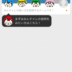 「三日坊主防止アプリ-みんチャレ」もう三日坊主とはさようなら！仲間と励ましあってチャレンジを成功に導くアプリ。のサムネイル