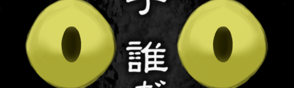 易しめのホラー系脱出ゲーム 脱出ゲーム 謎解き 寝ない子 誰だ Iphone Android対応のスマホアプリ探すなら Apps