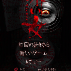 最恐クラスの演出！　「脱出ゲーム：赤い女」！のサムネイル