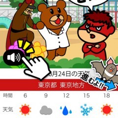 「おしゃべり天気　～鷹の爪団が雨も雪も台風もゆるく予報」で天気予報と癒しを！のサムネイル