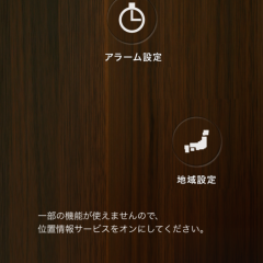 「お天気目覚しアプリ　アサダス」で、あなたの1日をスタートさせよう！のサムネイル