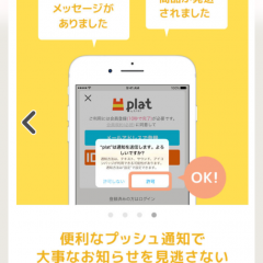 「フリマアプリ-プラット（plat） by モバオク フリマで気軽にショッピング」モバオクユーザーも注目しているアプリですのサムネイル