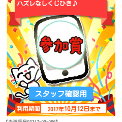 「ぱどにゃんこチェック」でお得をゲット！くじ引きで豪華景品も当たる！のサムネイル