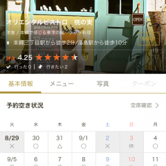 「ブッキングテーブル 人気の飲食店ランキングから予約できるアプリ」で理想のお店選び！のサムネイル