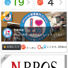 「近くのクーポンテリトリー pory（ポリー）」でお得にお店を利用しよう！のサムネイル