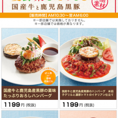 「ジョナサンアプリ　お得なクーポンが使える便利なアプリ」で、お得に食事を楽しもう！のサムネイル