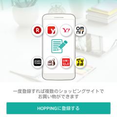 価格比較アプリ「HOPPiNG」でネットショッピングの時間を大幅短縮！のサムネイル