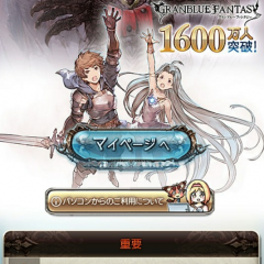 「グランブルーファンタジー」　圧巻のクオリティを誇るRPGのサムネイル