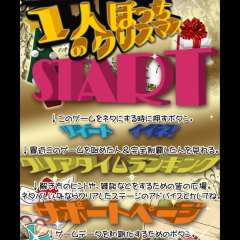 「脱出ゲーム ひとりぼっちのクリスマス」で時間を忘れるのサムネイル